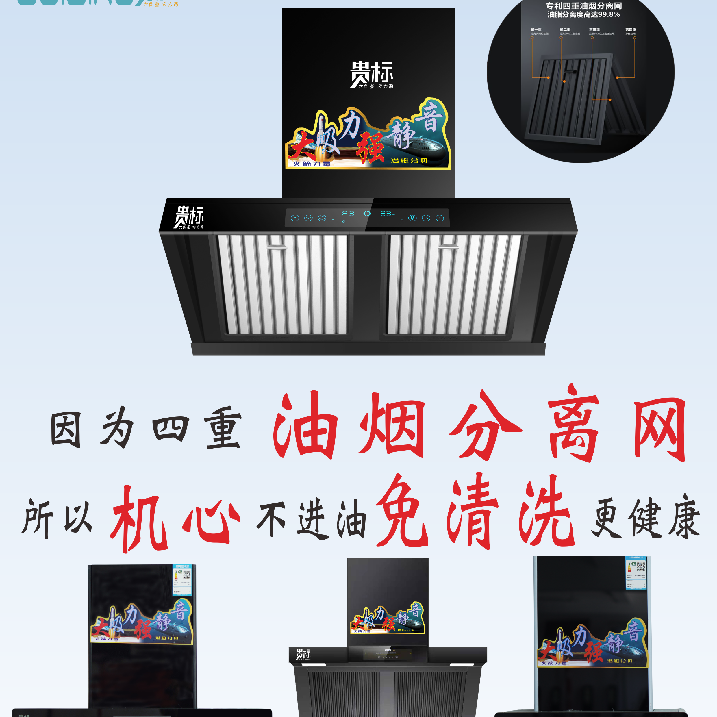 貴標(biāo)油煙機憑什么那么受歡迎？